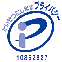 たいせつにしますプライバシー 10862927