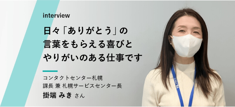 インタビュー記事